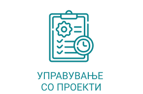 Проектен менаџмент